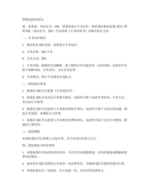 手术同意签字授权委托书