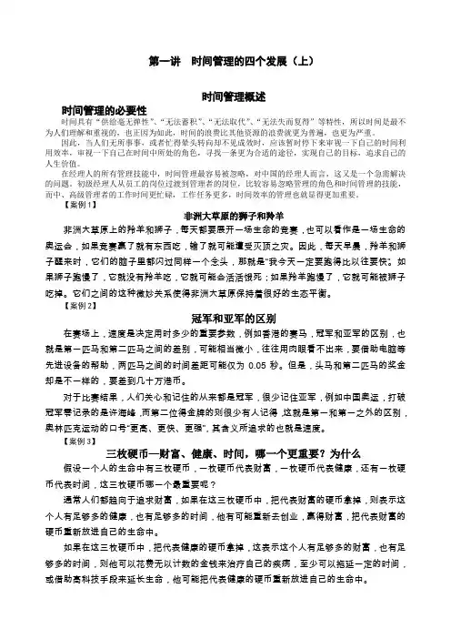 《时间管理》完整讲义,讲师