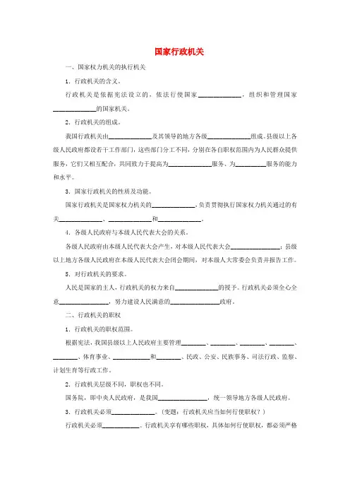 2018学年八年级道德与法治下册 第三单元 人民当家作主 第六课 我国国家机构 第2框 国家行政机关