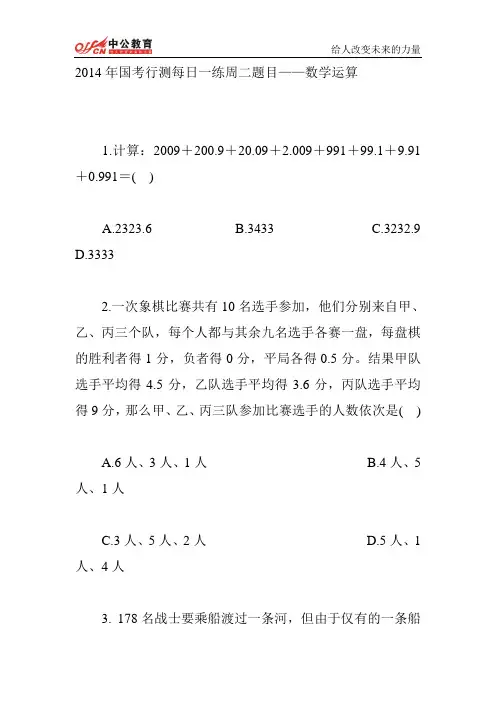 2014年国考行测每日一练周二题目——数学运算