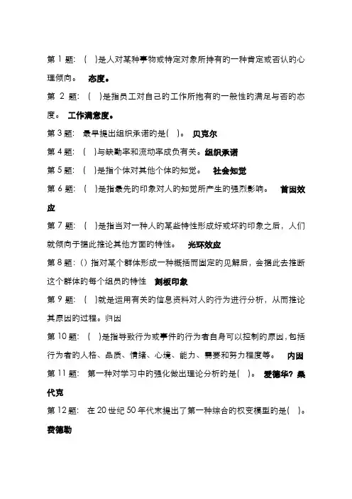 2022年电大机考(含试题答案)之_个人与团队管理