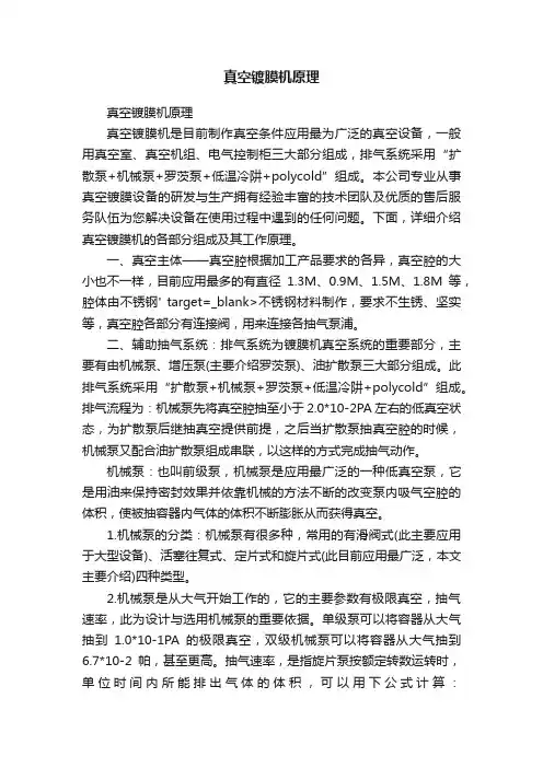 真空镀膜机原理
