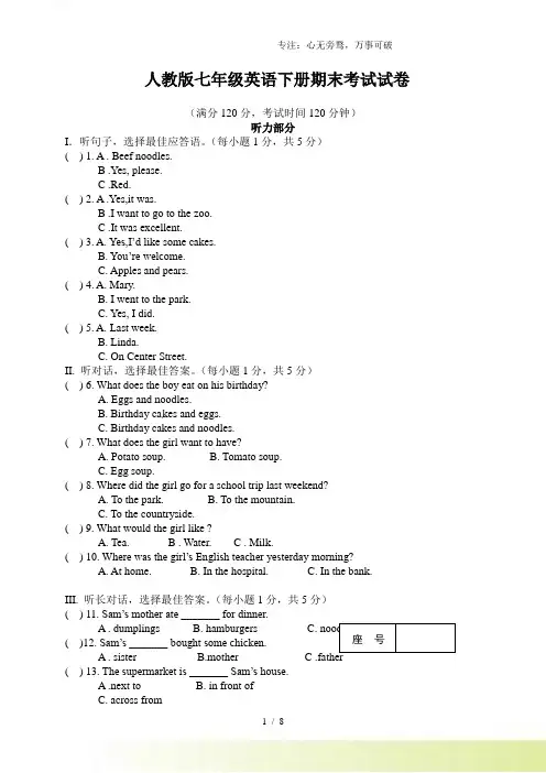 2023年人教版七年级英语下册期末考试试卷(附答案)
