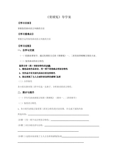 《窦娥冤》导学案 最终版