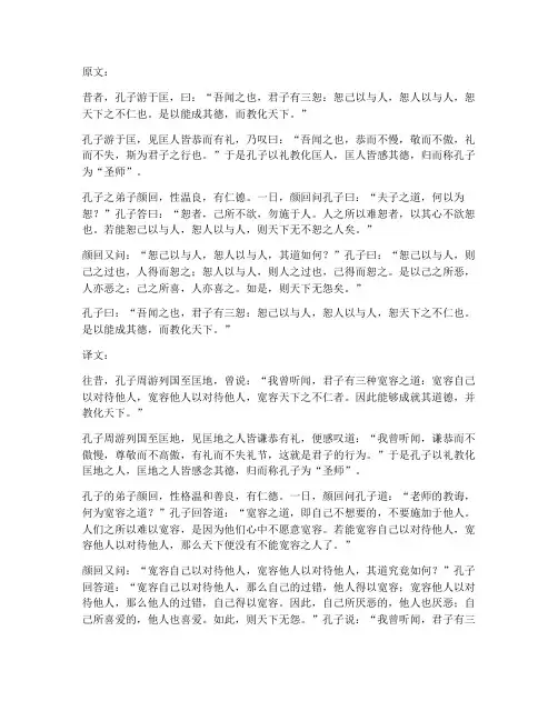 三恕文言文翻译