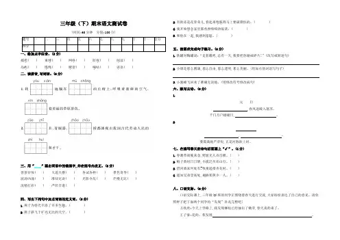 人教版语文三年级(下)期末素质测试卷1(附答案)