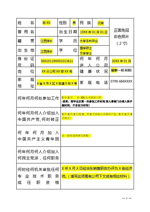 员工履历表-填写模板