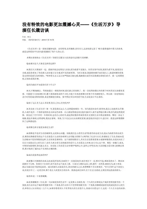 没有特效的电影更加震撼心灵——《生活万岁》导演任长箴访谈