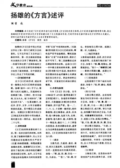 扬雄的《方言》述评
