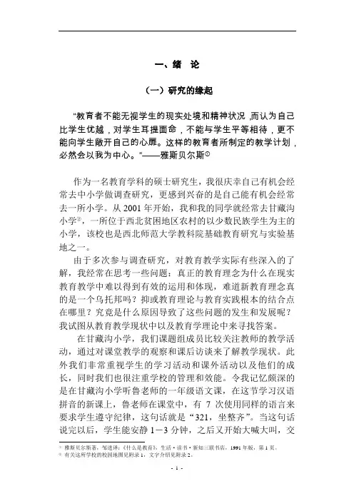 行动研究研究案例2