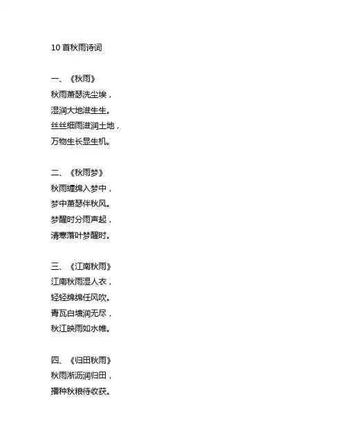 10首秋雨诗词,清秋有梦,雨落成诗