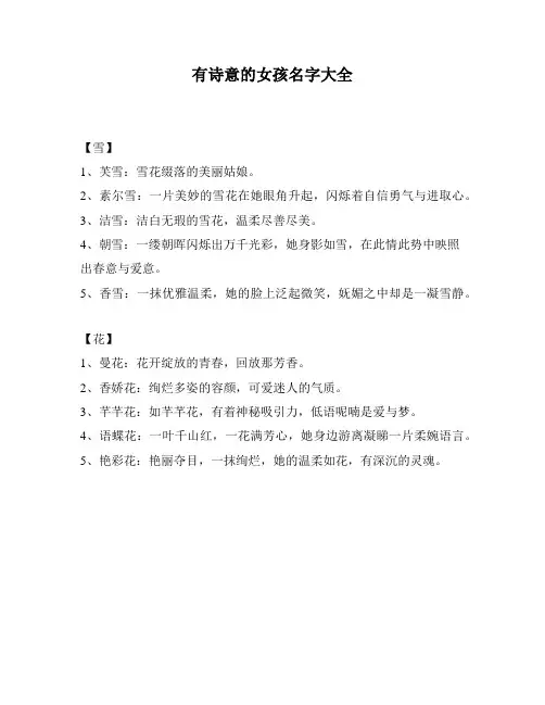 有诗意的女孩名字大全