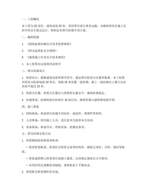 塔吊扶墙专项方案