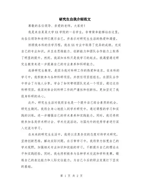 研究生自我介绍范文