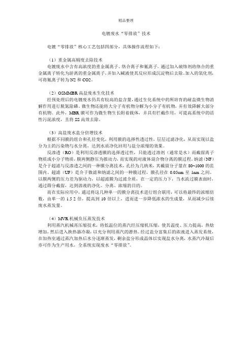 电镀废水“零排放”技术