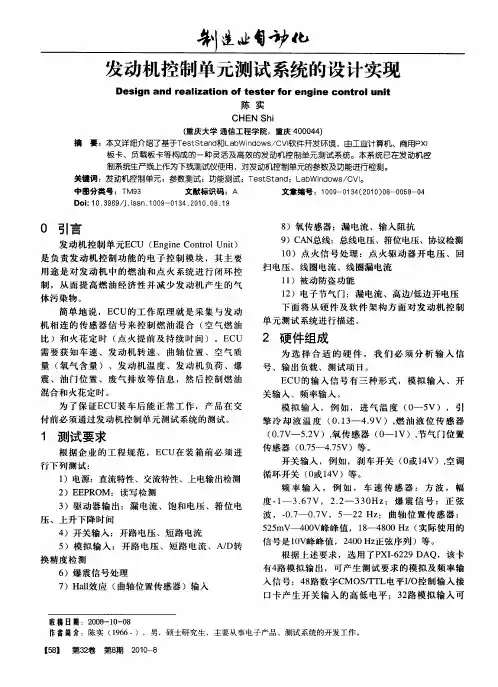 发动机控制单元测试系统的设计实现