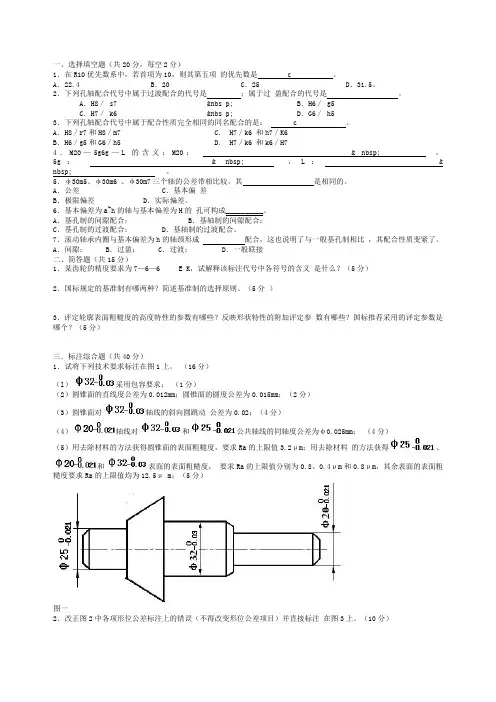 公差与配合复习题