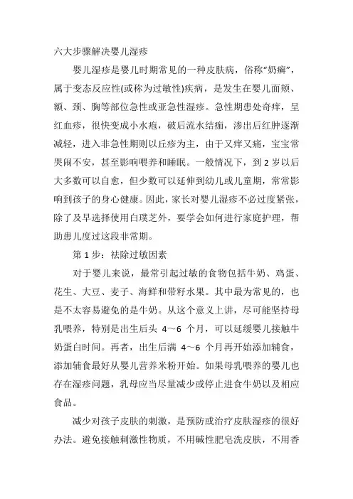 白璞芝五大步骤解决婴儿湿疹