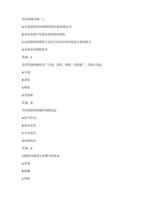 2024创新思维与创新能力测试答案