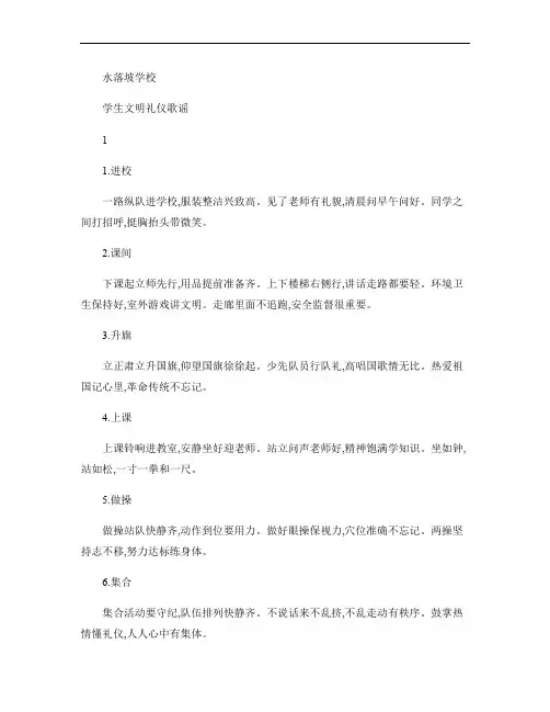 小学生文明礼仪童谣(精)