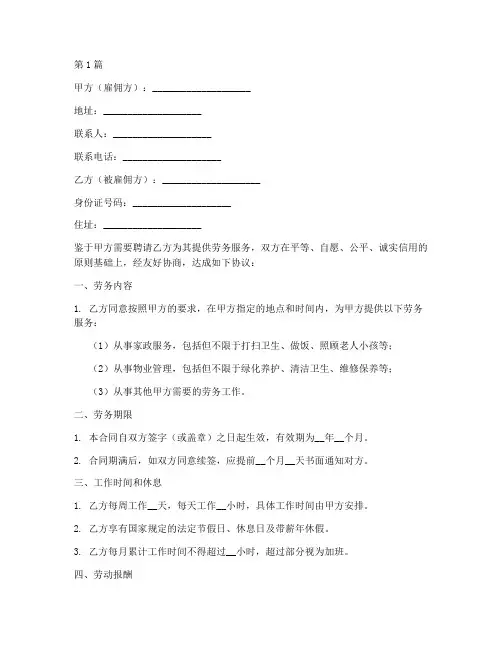 雇佣60岁以上老人劳务合同(3篇)
