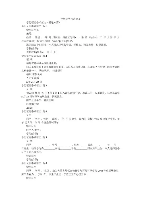 学历证明格式范文