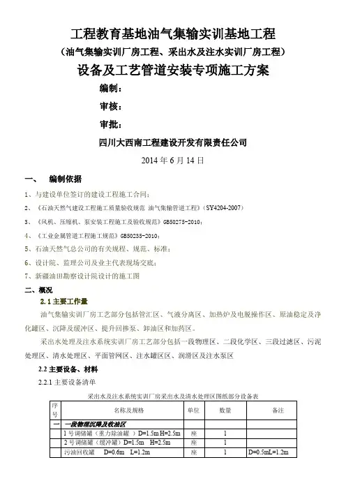 教育基地工艺施工组织设计