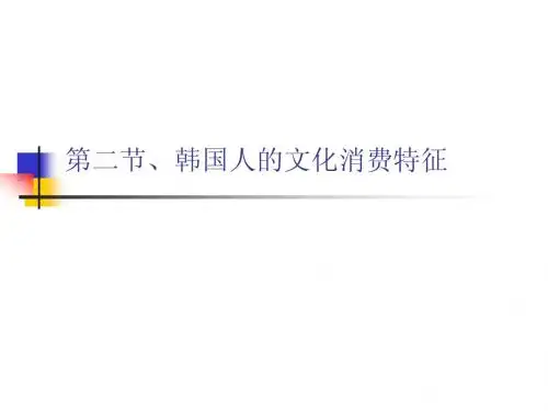 韩国文化