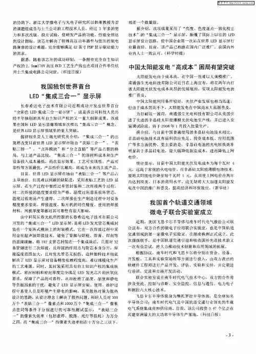 我国独创世界首台LED“集成三合一”显示屏