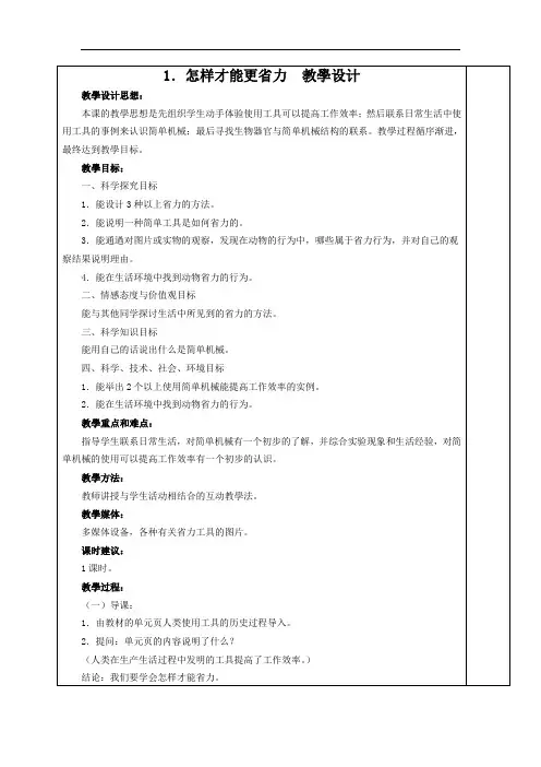 【打包】冀教五年级下科学全册教案(汇总) 教学设计全集全册