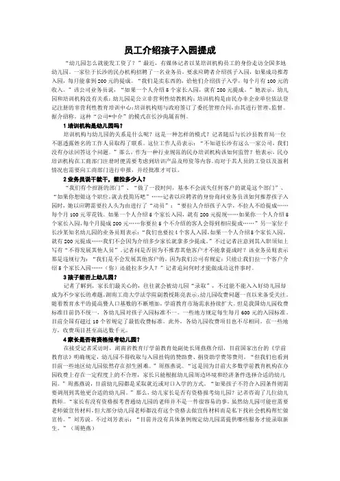 员工介绍孩子入园提成