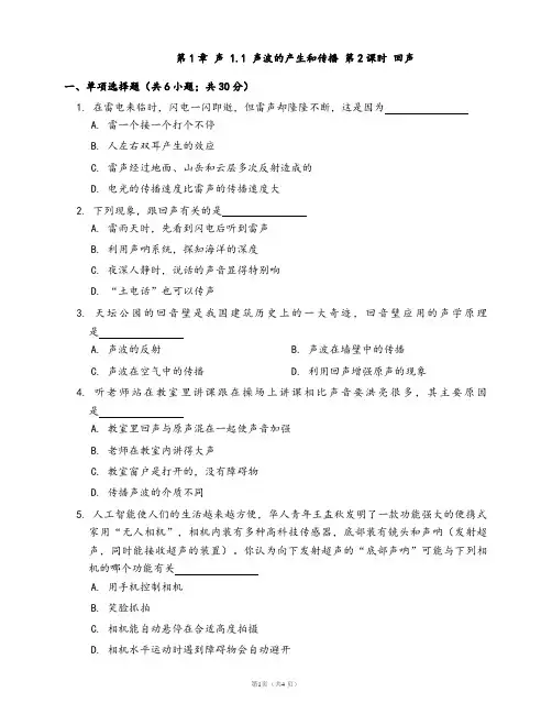 沪教版八上物理 第1章 声 1.1 声波的产生和传播 第2课时 回声(word版含答案解析)