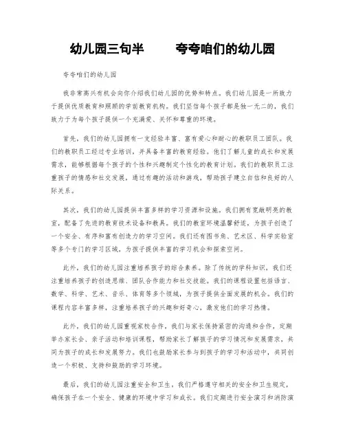 幼儿园三句半     夸夸咱们的幼儿园