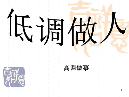 为人处世教程课件