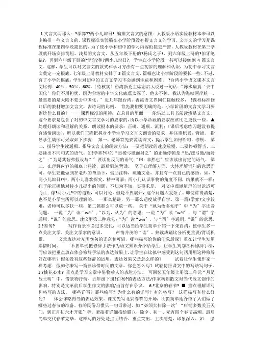 人教版小学六年级语文毕业总复习知识点