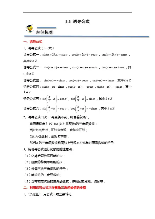 5.3 诱导公式(解析版)