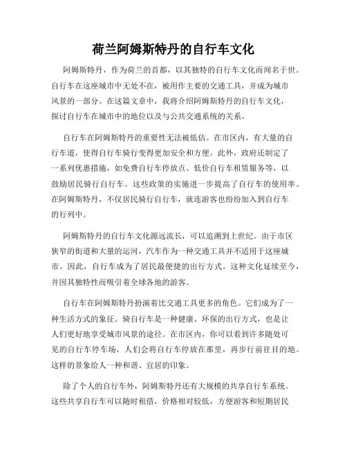 荷兰阿姆斯特丹的自行车文化