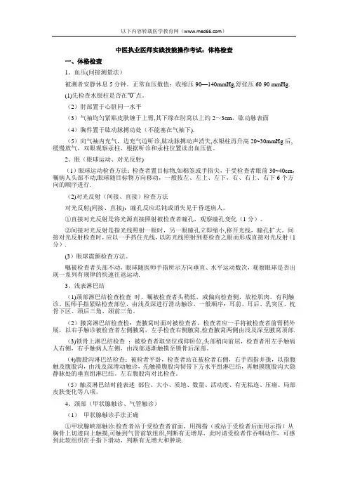 中医执业医师实践技能操作考试：体格检查
