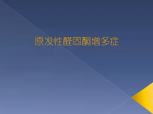 原发性醛固酮增多症
