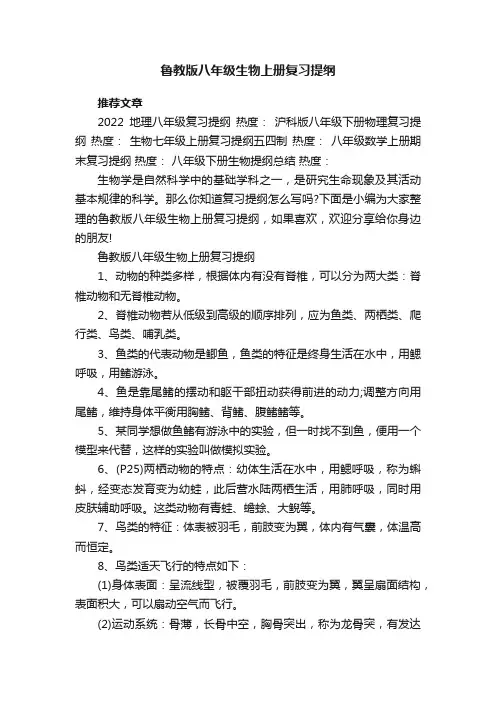 鲁教版八年级生物上册复习提纲