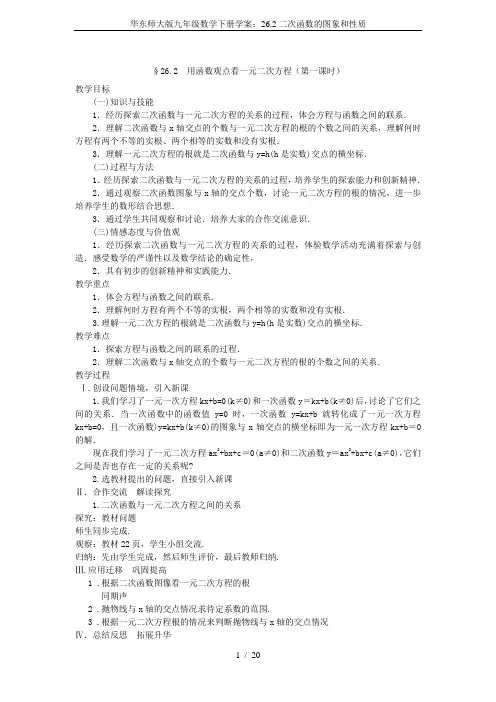 华东师大版九年级数学下册学案：26.2二次函数的图象和性质