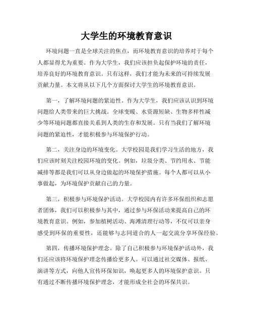 大学生的环境教育意识