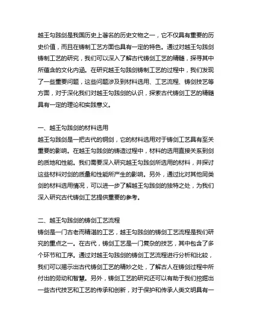 越王勾践剑铸制工艺中的几个问题研究