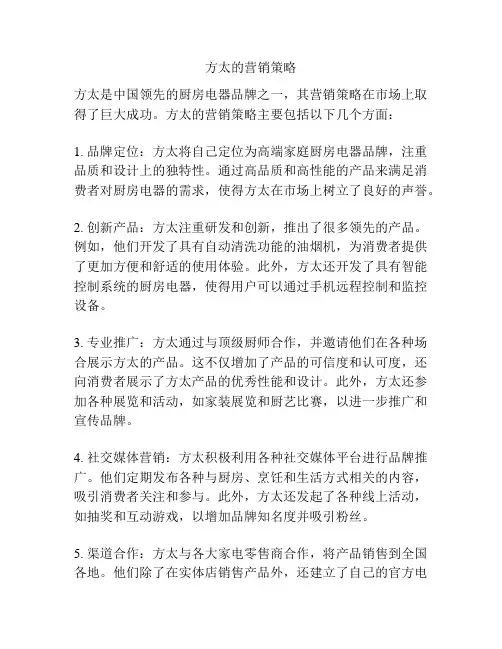 方太的营销策略