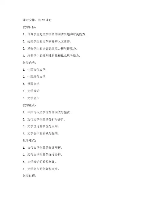 大学语文全套教案电子版