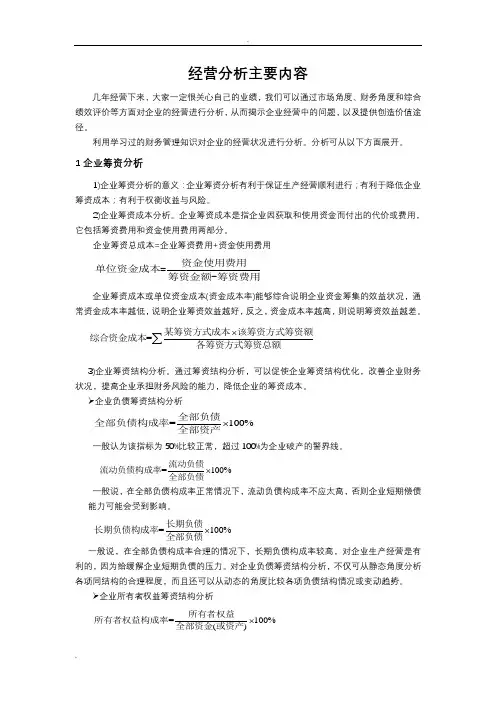 经营分析主要内容