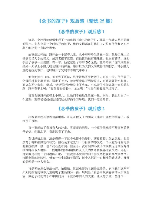 《念书的孩子》观后感（精选25篇）