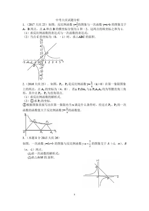 大庆中考数学反比例函数题型解析