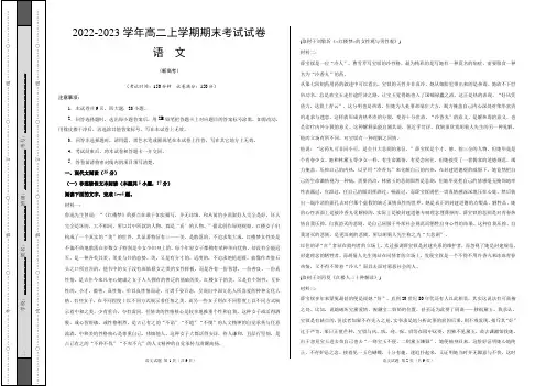2022-2023学年高二上学期期末考试语文试卷(新高考)