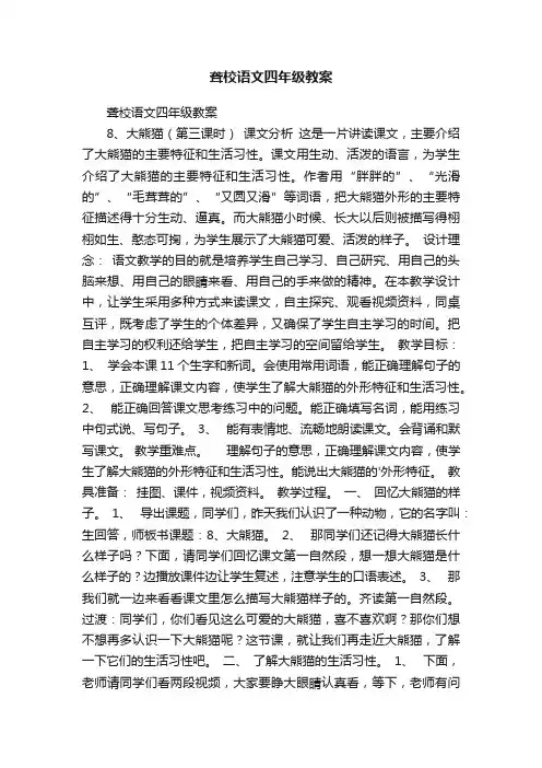 聋校语文四年级教案